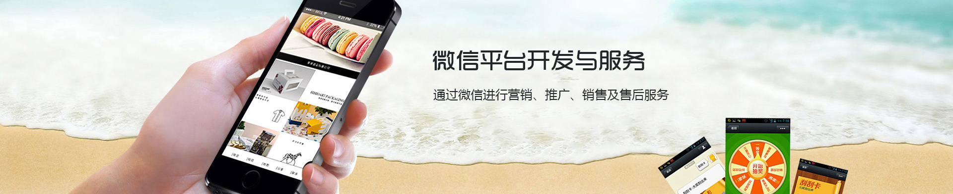 微信开发与服务